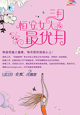 恒安女人最优月展架