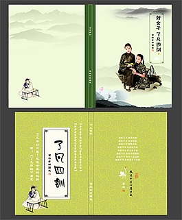 了凡四訓畫冊封面