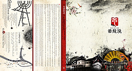 龍溪古鎮(zhèn)旅游畫冊(cè)