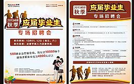 應屆畢業(yè)生宣傳單圖片