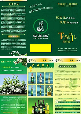 茶籽油三折頁(yè)圖片