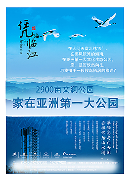 地产类宣传海报