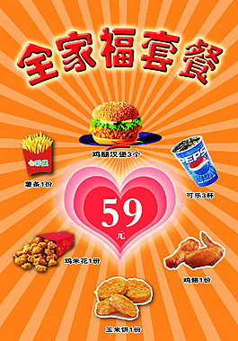 全家福套餐