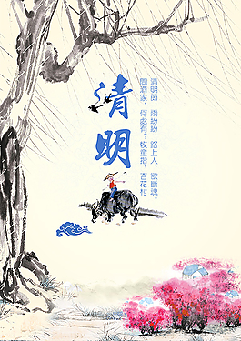清明節(jié)宣傳海報