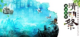 清明祭海報