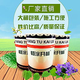 油漆主图设计