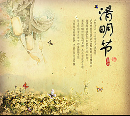 復古清明節(jié)海報