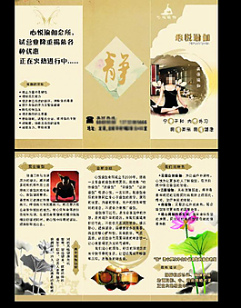 瑜伽宣傳三折頁圖片