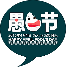 愚人節(jié)字體設(shè)計(jì)