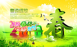春姿綻放
