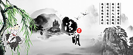 詩意畫風的清明節海報