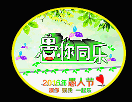 愚人節(jié)圖片
