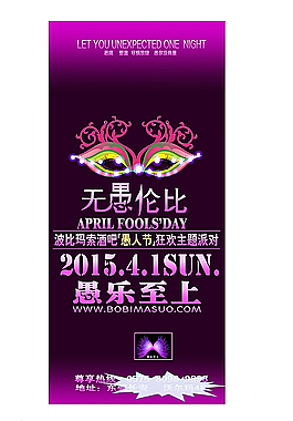 4.1愚人节图片