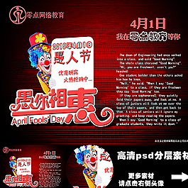 愚人節(jié)海報(bào)設(shè)計(jì)圖片