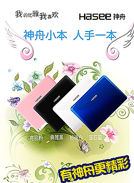 神舟小本圖片