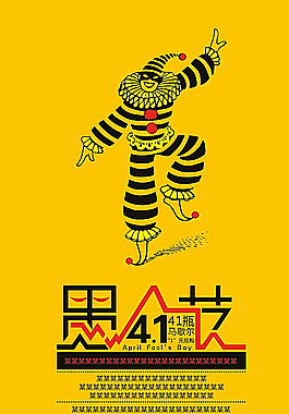 愚人节图片