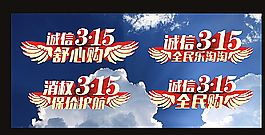消費者權(quán)益日圖片