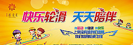 輪滑背景板圖片