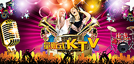 KTV海報(bào)圖片