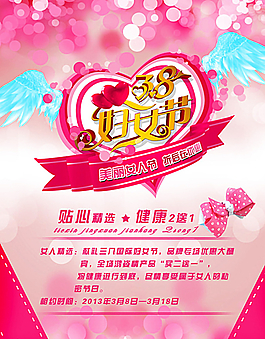 3.8婦女節(jié)海報圖片