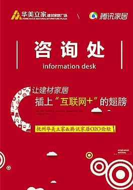 讓建材家居插上互聯(lián)網(wǎng)的翅膀圖片