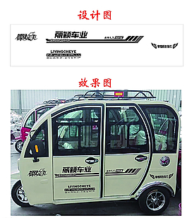 麗穎電動車貼花圖片