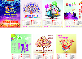 2015年羊年掛歷圖片