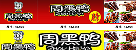 周黑鴨內(nèi)墻圖片