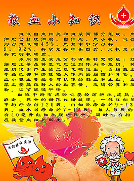獻(xiàn)血小知識(shí)圖片