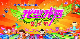 我型我秀藝術節背景圖片