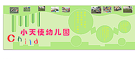 幼儿园 形象墙图片