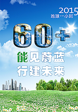2015地球一小時海報圖片