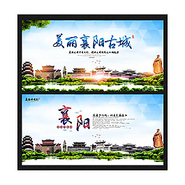 襄阳古城宣传海报 襄阳海报设计