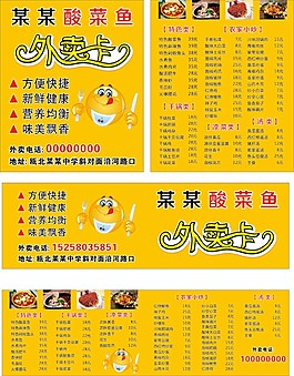 外賣卡