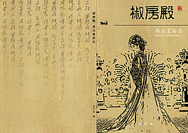 中國風書籍封面設計