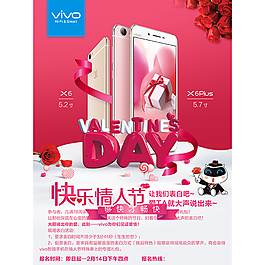VIVO手機情人節(jié)促銷海報