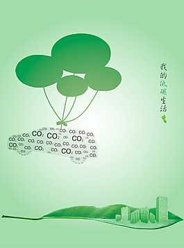 低碳環保