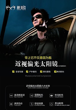 太阳镜海报