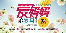 愛媽媽淘寶海報圖