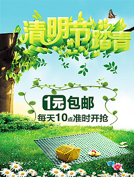 ,清明節踏青