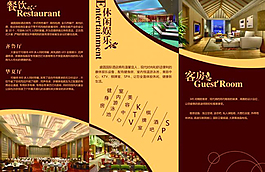 酒店賓館三折頁圖片