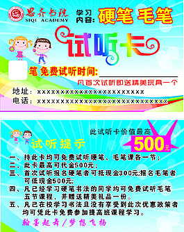 思齊書院書法培訓試聽卡