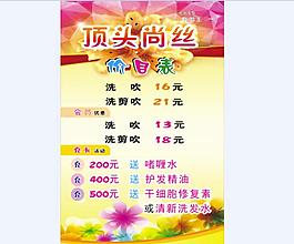 美發(fā)頂頭尚絲價目表