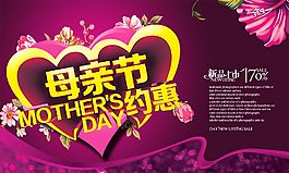 商場(chǎng)母親節(jié)促銷(xiāo)活動(dòng)海報(bào)設(shè)計(jì)PSD