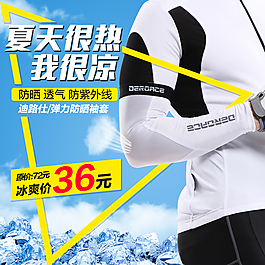 迪路仕夏季騎行防嗮仿紫外線袖套