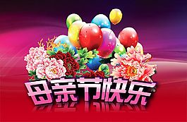 母親節海報