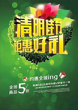 清明佳节钜惠好礼