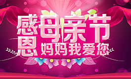 母親節媽媽我愛你海報