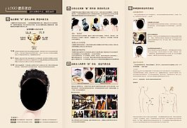 美容宣傳畫冊