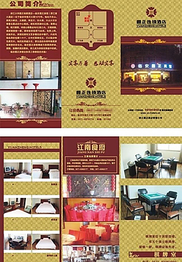 酒店賓館三折頁圖片